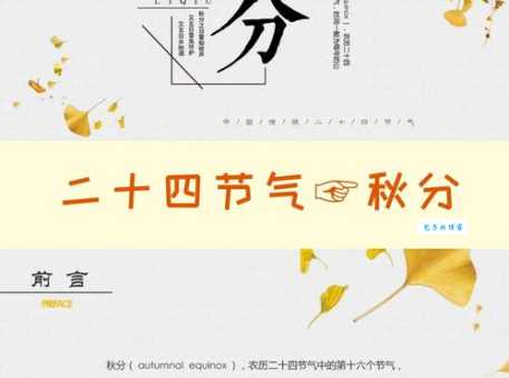 秋分在古代怎么称呼你知道吗这些名字很美