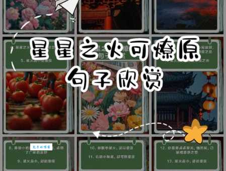 星星之火的下一句是什么 完整诗句及含义