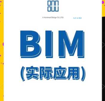 bim到底是什么技术 一分钟带你了解bim