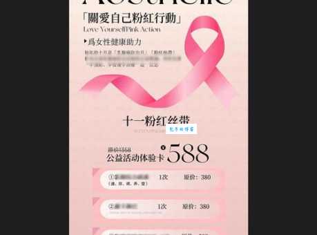 粉红丝带是什么为何每年十月都在关注它