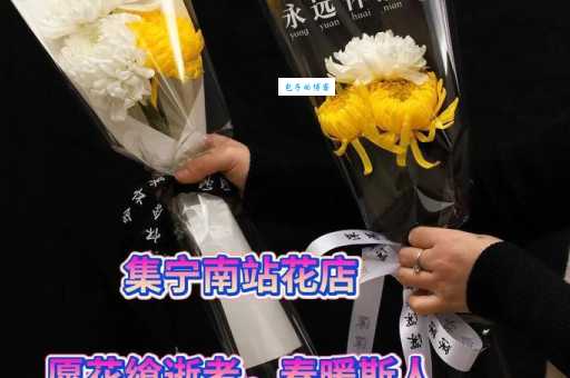 花飨逝者春暖斯人什么意思 原来背后有这样的感人故事