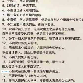 诚恳劝告的话叫什么言 这些人生建议越早听越好