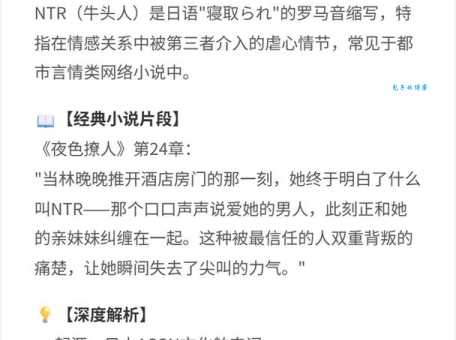 什么是ntr 三分钟带你了解ntr的真正含义