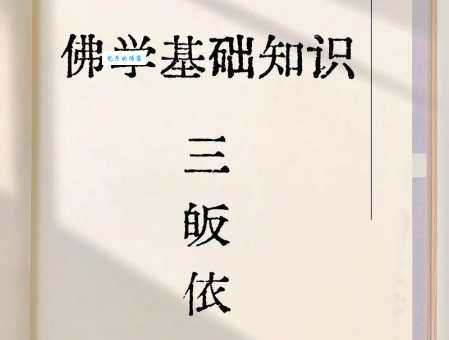 什么是皈依 普通人如何理解皈依的意义