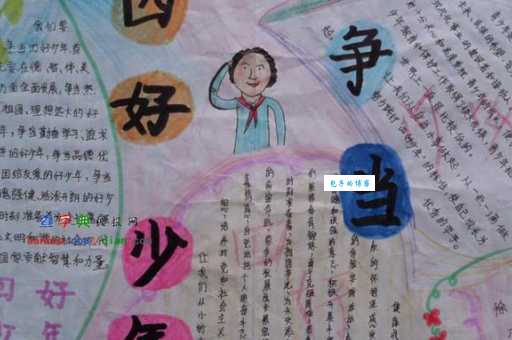 什么是四好少年 如何培养四好少年
