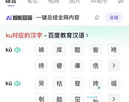 趔趄怎么读发音技巧 别再读错趔趄了