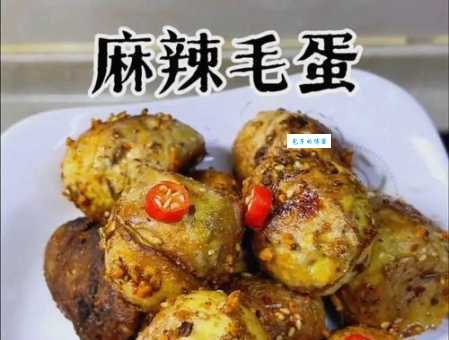 麻辣毛蛋是什么意思 为啥有人觉得恶心有人超爱吃