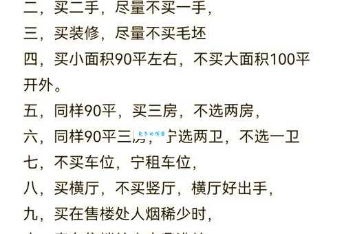 刚需是什么意思 刚需购房者需要注意哪些问题