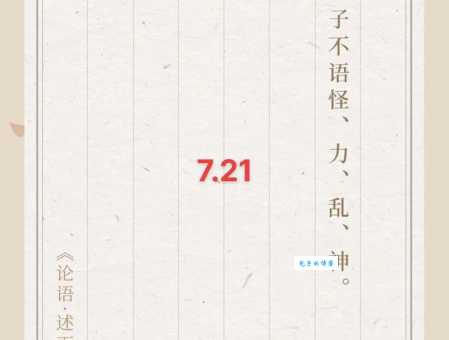子不语怪力乱神是什么意思 解读孔子的智慧名言