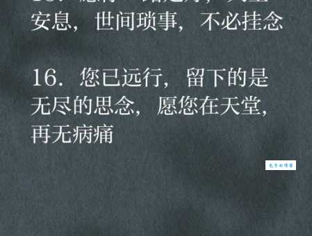 主怀安息是什么意思 这个说法有什么特殊含义
