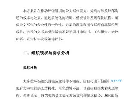 公文写作必备知识 制定方案和制订方案的正确用法