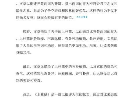 抄上林赋是什么意思揭秘背后的爱情寓意