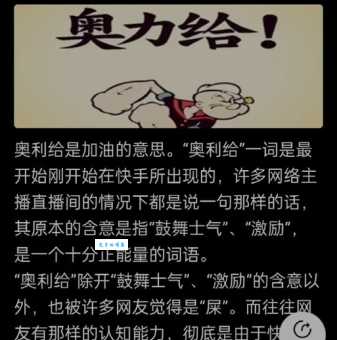 奥力给的意思是什么网络用语解析一看就懂