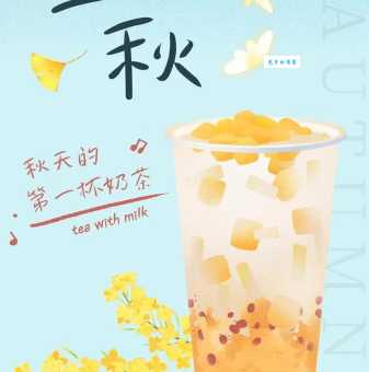 秋天第一杯奶茶什么意思代表什么朋友圈爆火原因
