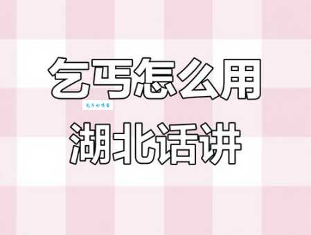 有点意思是什么意思 原来这个词这么有趣