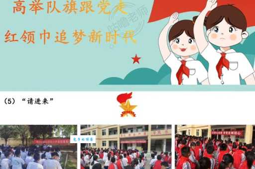 五道杠什么意思 少先队干部标志的由来与意义