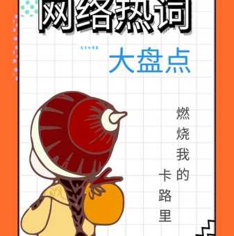 甘霖娘梗的由来这些网络热词你了解多少