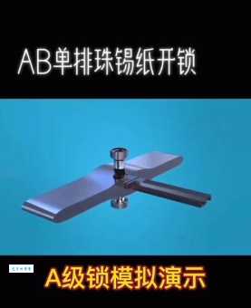 锡纸开锁方法步骤图解详细教学一看就懂