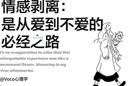 情感剥离是什么意思 如何判断自己是否情感剥离