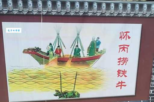 怀丙捞铁牛的步骤有哪些 老渔民手把手教学