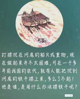 怀丙捞铁牛的步骤有哪些 老渔民手把手教学