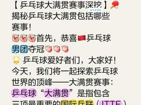 大满贯什么意思 体育比赛中大满贯的含义解析
