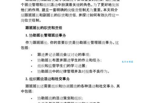 副班长是什么意思 副班长的职责有哪些