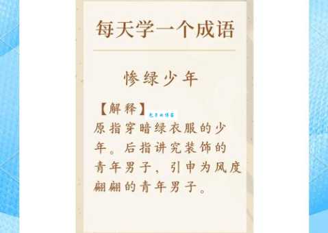 惨绿少年是什么意思现在还有人用这个词吗