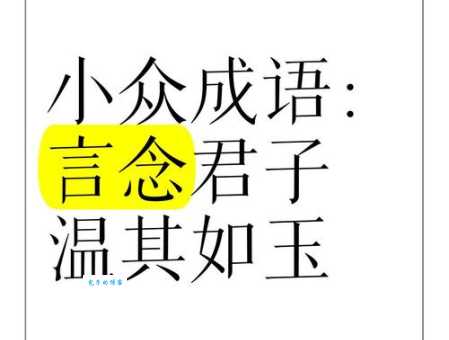 君子端方温良如玉出自哪里这句话的出处和含义