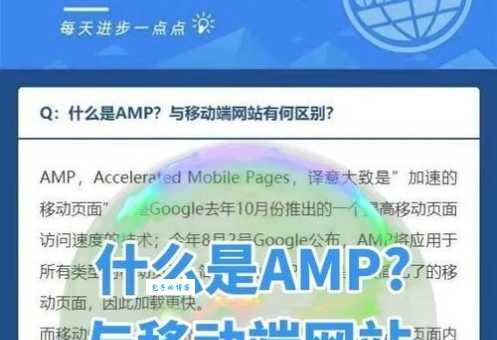 amp是什么意思 简单解释amp的含义与作用