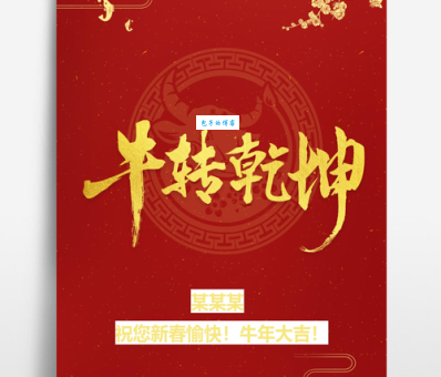 牛转乾坤什么意思 这个成语在生活中怎么使用