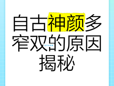 神颜是什么意思 揭秘网络热词神颜的真正含义