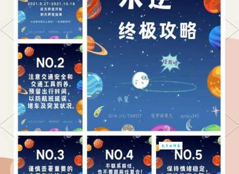 水逆是什么意思 它对我们的生活有什么影响