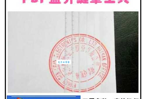 如何盖骑缝章详细步骤图解一看就会