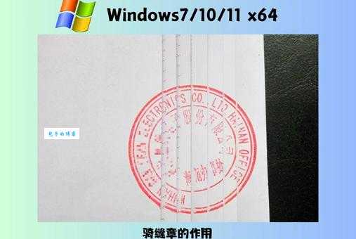 如何盖骑缝章详细步骤图解一看就会