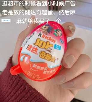 奇趣蛋什么梗这个梗到底是什么意思