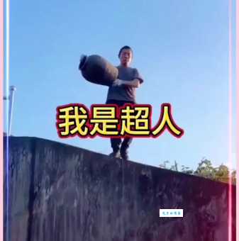 我的超人是什么梗这个梗到底是什么意思