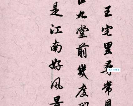正是江南好风景下一句是什么 杜甫名句落花时节又逢君解析
