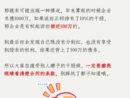 干股什么意思 干股怎么算分红能拿多少钱