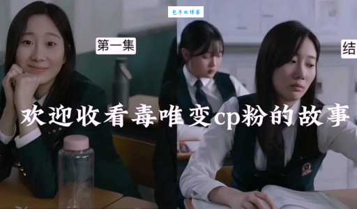 毒唯是什么意思 为什么毒唯在饭圈这么招人讨厌