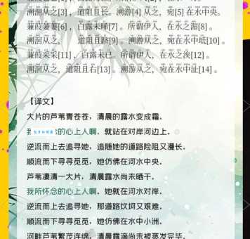 蒹葭苍苍怎么读 这句诗的读音和含义