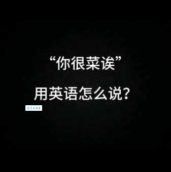 好诶是什么意思教你正确使用这个流行语