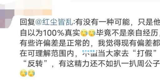周公子是什么意思 网友都在讨论的周公子梗解析