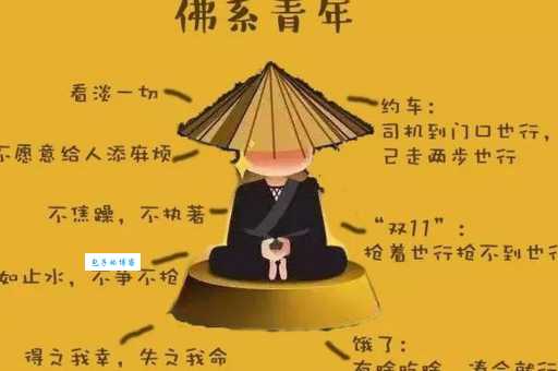 佛系是什么意思啊 年轻人都在说的佛系生活你懂吗