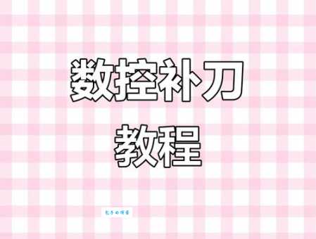 补刀是什么意思 新手必知的游戏基础技巧