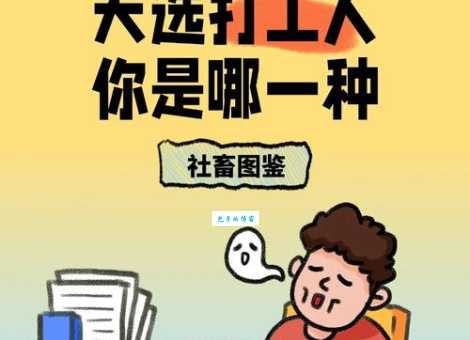 天选打工人什么意思 职场人自嘲新梗解析