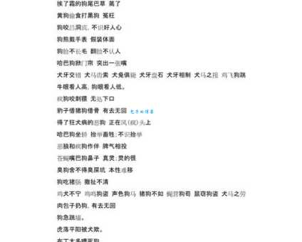 狗扯羊皮是什么意思这个俗语背后有什么故事