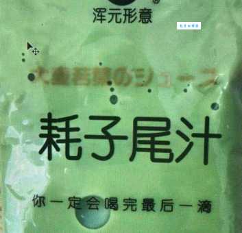 耗子尾汁是什么梗 揭秘这个搞笑梗的出处