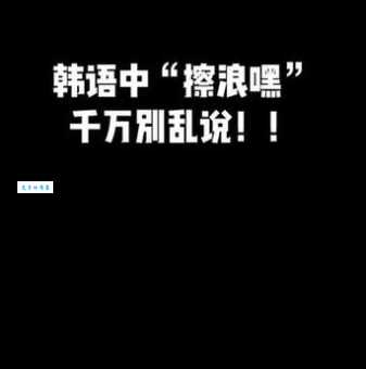 撒拉嘿呦是什么意思 韩剧常见台词解析
