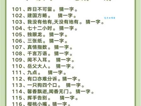 金木水火打一个字谜语答案揭晓啦